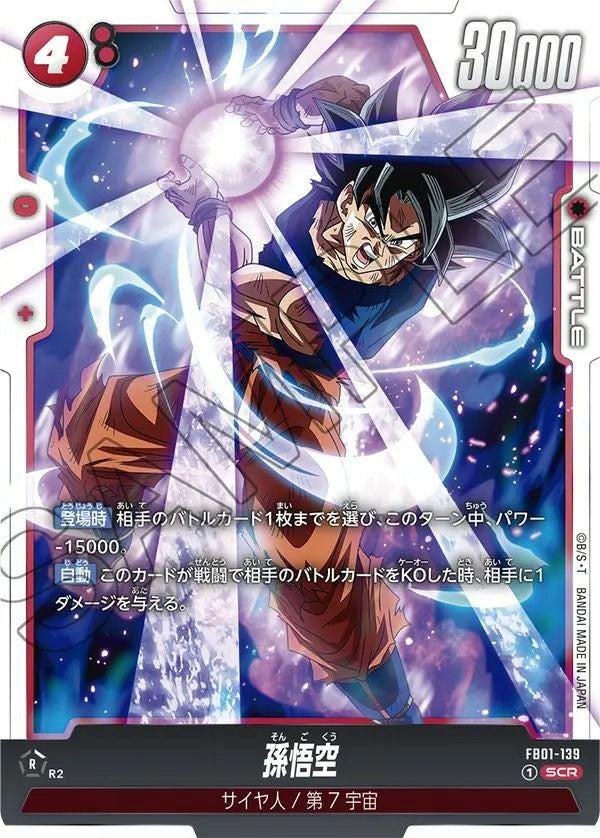 孫悟空SCR★★ FB01-139 (3/26までお値下げ価格) 孫悟空（FB01-139）［SCR］｜ドラゴンボールフュージョンワールド