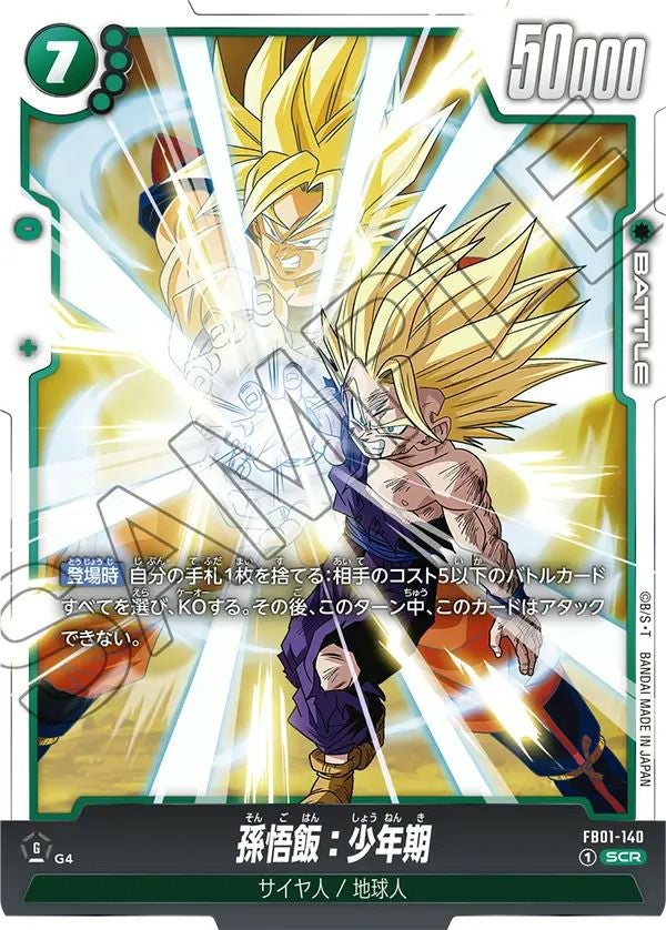 孫悟飯：少年期（FB01-140）［SCR］｜ドラゴンボールフュージョン