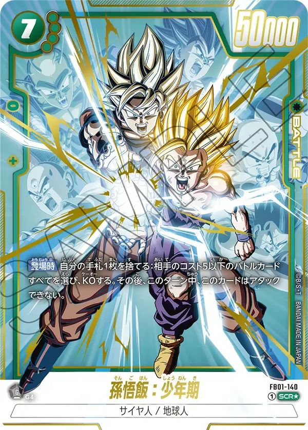 フュージョンワールド SCRバトルカード SCR☆に関する商品｜ドラゴンボールフュージョンワールド｜ PRICE BASE通販
