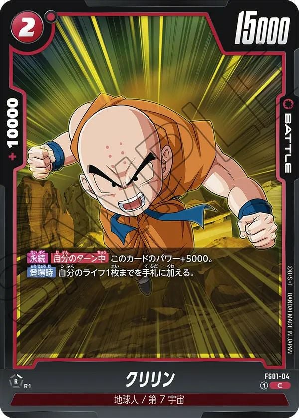 かめはめ波（FS01-15）［C］｜ドラゴンボールフュージョンワールド