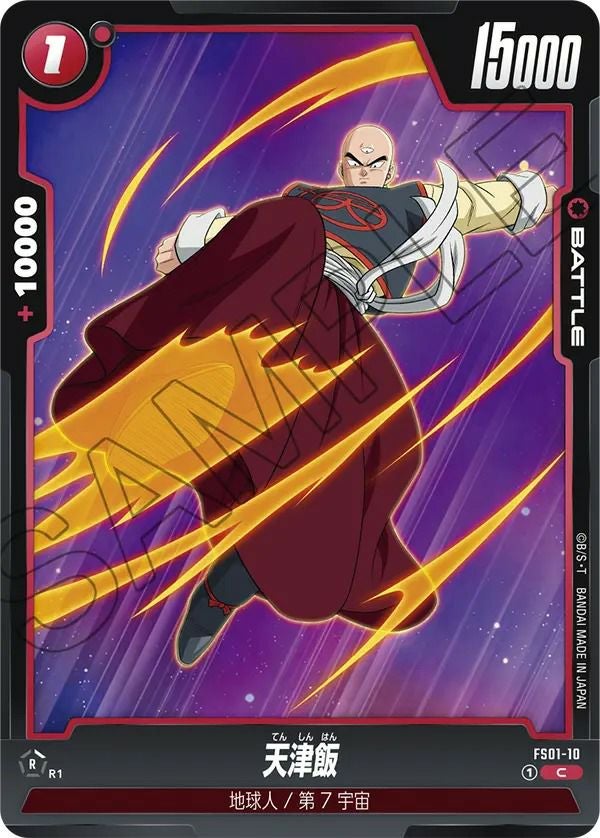 孫悟空（FB01-139）［SCR］｜ドラゴンボールフュージョンワールド