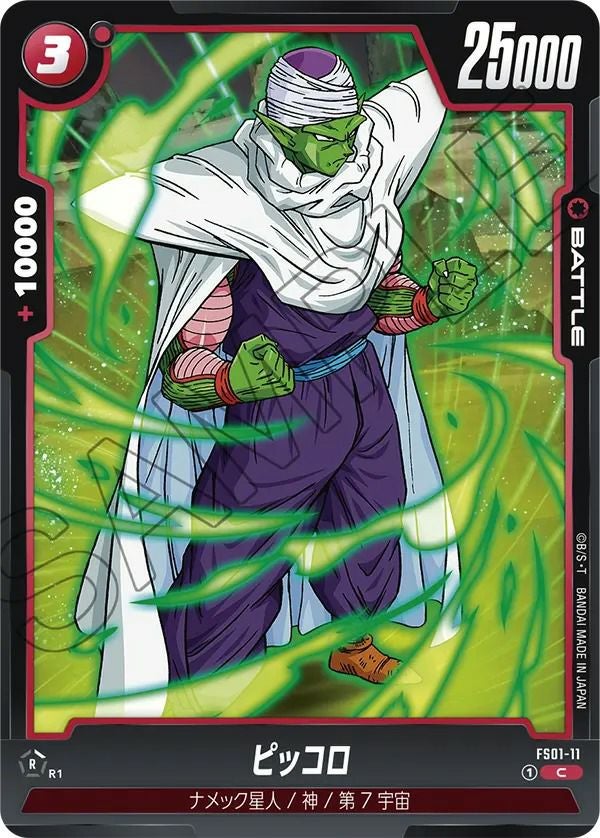 孫悟空（FB01-139）［SCR☆］｜ドラゴンボールフュージョンワールド
