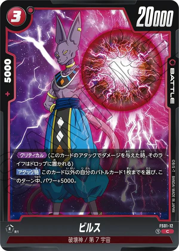 孫悟空（FB01-139）［SCR］｜ドラゴンボールフュージョンワールド