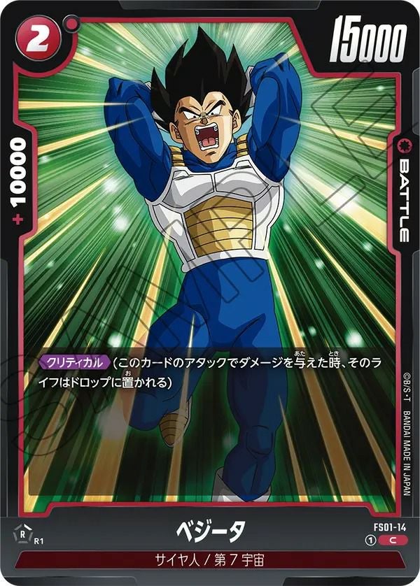 孫悟空（FB01-139）［SCR］｜ドラゴンボールフュージョンワールド