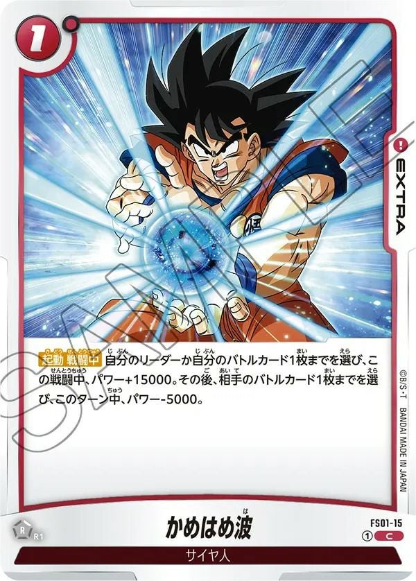 ギガンティックミーティア　FS03-15 とかめはめ波 FS01-15 パラレル かめはめ波（FS01-15）［C］｜ドラゴンボールフュージョンワールド