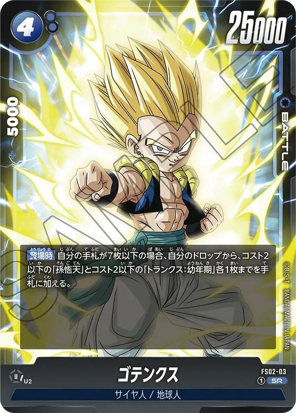 孫悟空（FB01-139）［SCR］｜ドラゴンボールフュージョンワールド