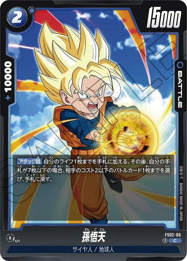 孫悟飯：少年期（FB01-140）［SCR］｜ドラゴンボールフュージョン