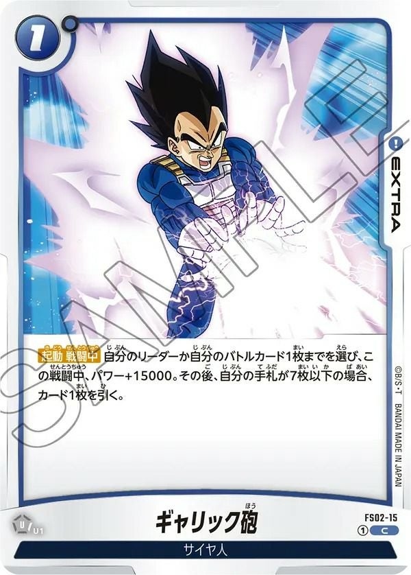 かめはめ波（FS01-15）［C］｜ドラゴンボールフュージョンワールド