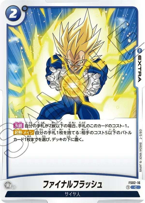 かめはめ波（FS01-15）［C］｜ドラゴンボールフュージョンワールド