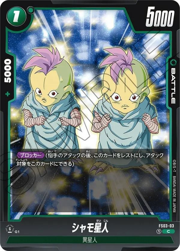 かめはめ波（FS01-15）［C］｜ドラゴンボールフュージョンワールド