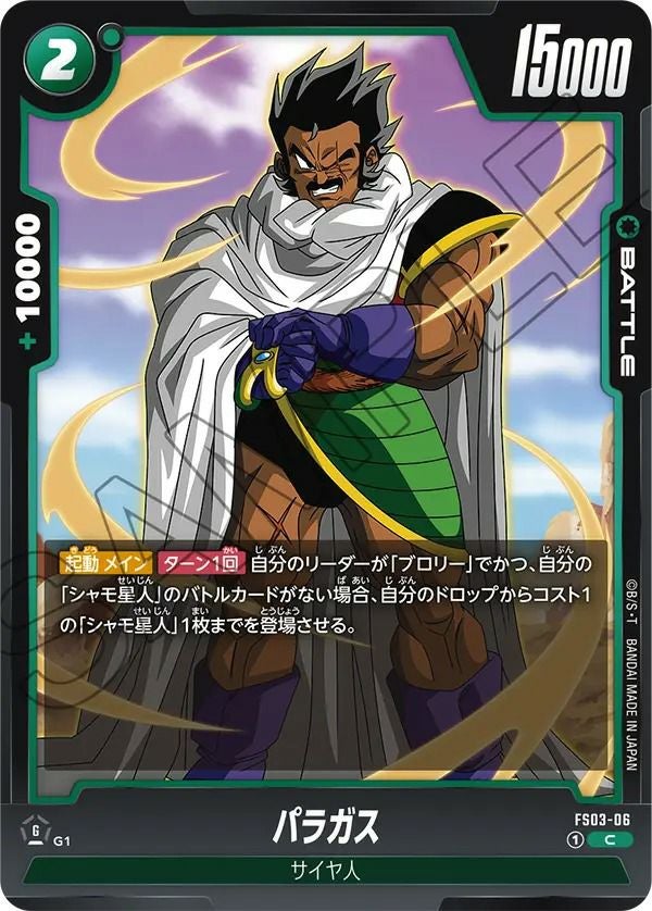 ゴテンクス（FS02-03）［SR］｜ドラゴンボールフュージョンワールド