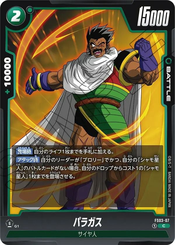 ゴテンクス（FS02-03）［SR］｜ドラゴンボールフュージョンワールド