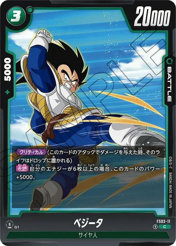 ゴッドかめはめ波（FS01-16）［C］｜ドラゴンボールフュージョン