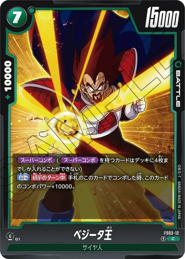 ゴッドかめはめ波（FS01-16）［C］｜ドラゴンボールフュージョン