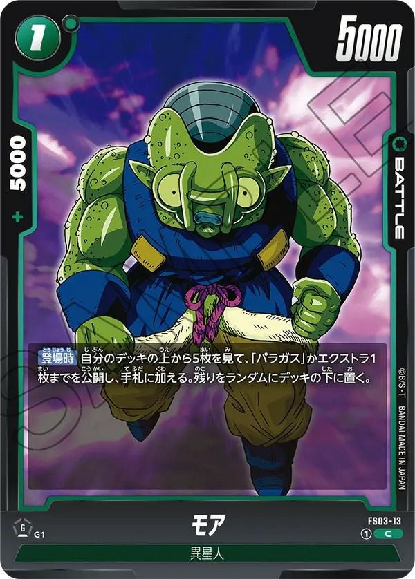 孫悟空（FS02-04）［C］｜ドラゴンボールフュージョンワールド｜PRICE