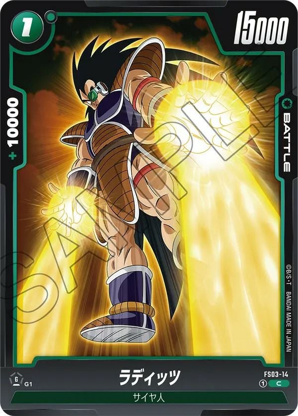 孫悟空（FS02-04）［C］｜ドラゴンボールフュージョンワールド｜PRICE
