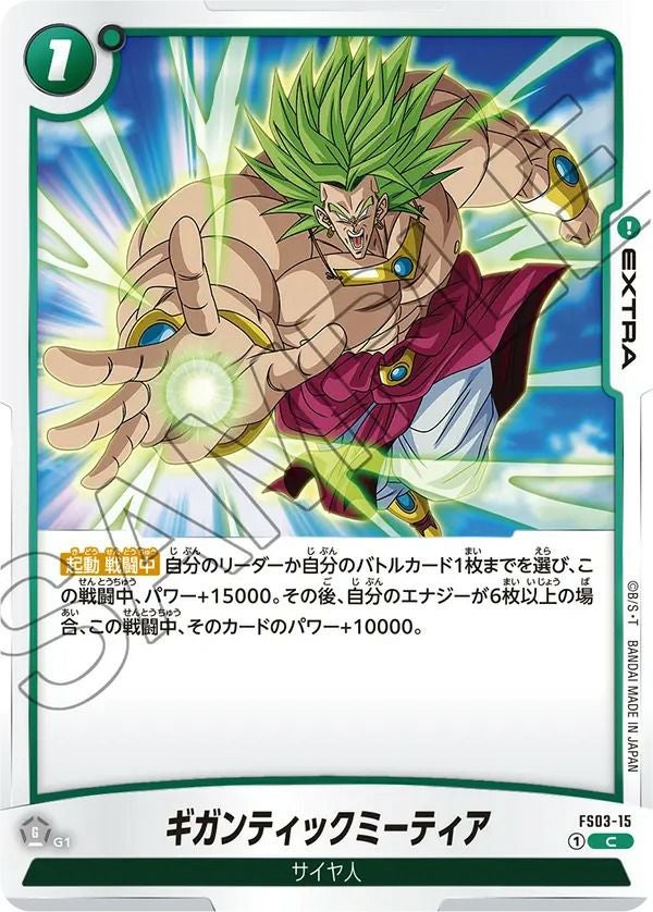孫悟空（FS02-04）［C］｜ドラゴンボールフュージョンワールド｜PRICE