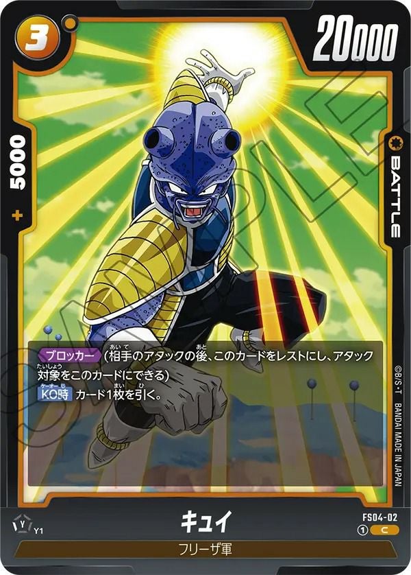 ファイナルフラッシュ（FS02-16）［C］｜ドラゴンボールフュージョン