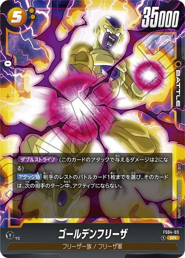 ゴールデンフリーザ（FS04-03）［SR］｜ドラゴンボールフュージョン