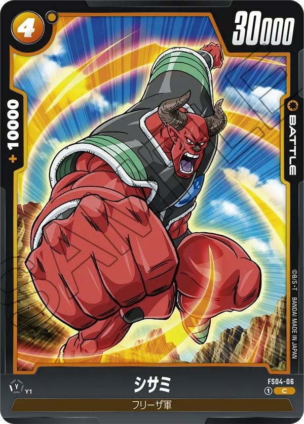 シサミ（FS04-06）［C］｜ドラゴンボールフュージョンワールド｜PRICE