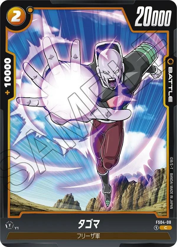 ファイナルフラッシュ（FS02-16）［C］｜ドラゴンボールフュージョン