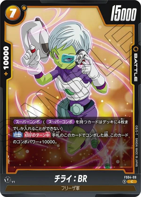 ブロリー：BR（FS03-10）［SR］｜ドラゴンボールフュージョンワールド