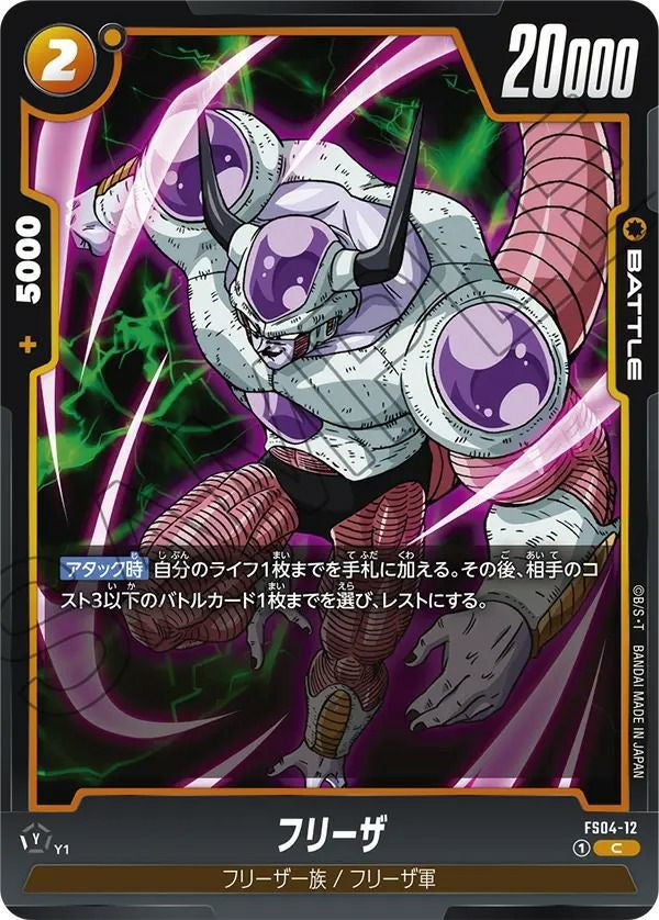 ブロリー：BR（FS03-10）［SR］｜ドラゴンボールフュージョンワールド