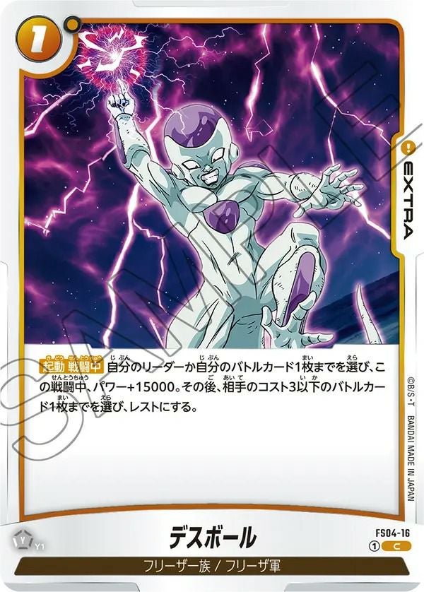 ギガンティックミーティア（FS03-15）［C］｜ドラゴンボール