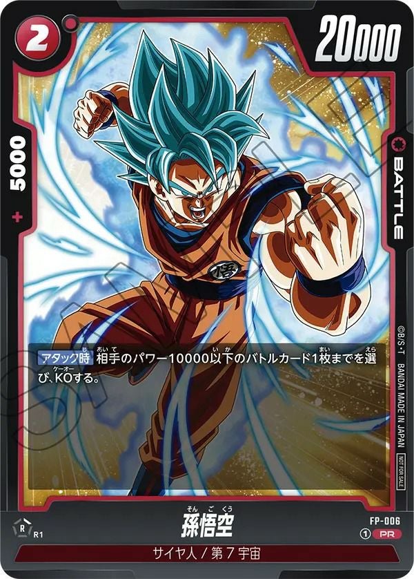ドラゴンボール フュージョンワールド 孫悟空 FB02-006 孫悟空（FP-006）［PR］｜ドラゴンボールフュージョンワールド｜PRICE