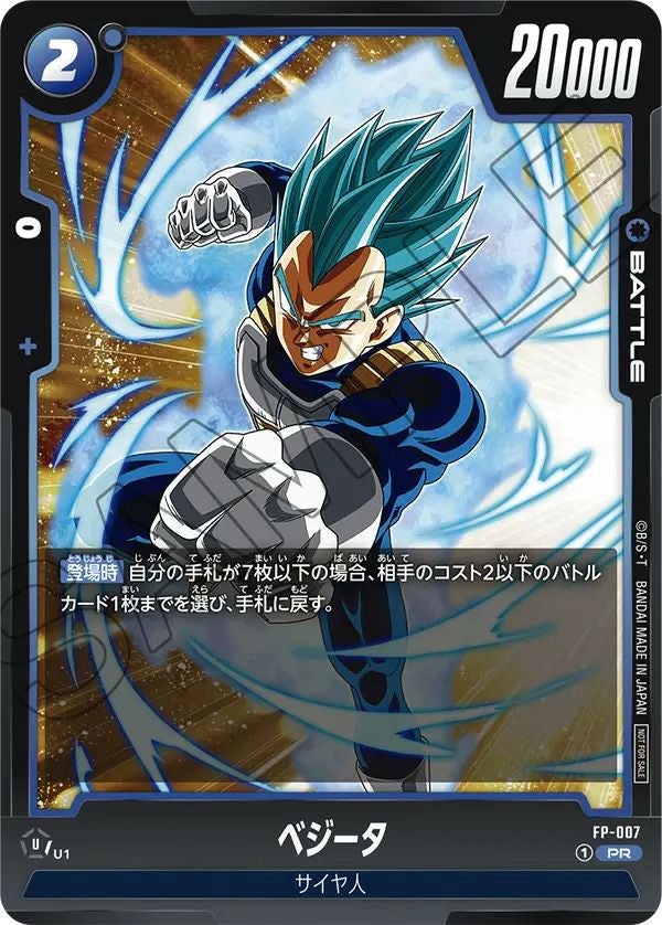 フリーザ（FS04-11）［C］｜ドラゴンボールフュージョンワールド