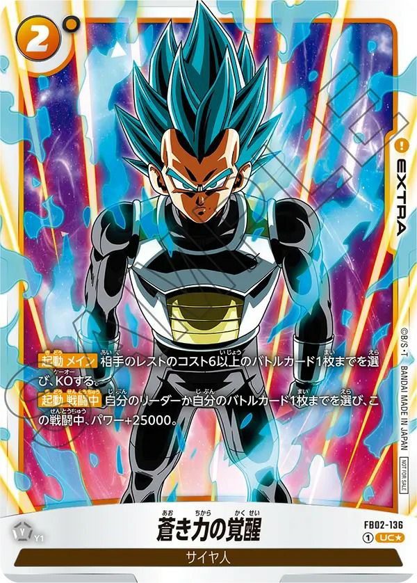 蒼き力の覚醒（FB02-136）［UC☆］｜ドラゴンボールフュージョン