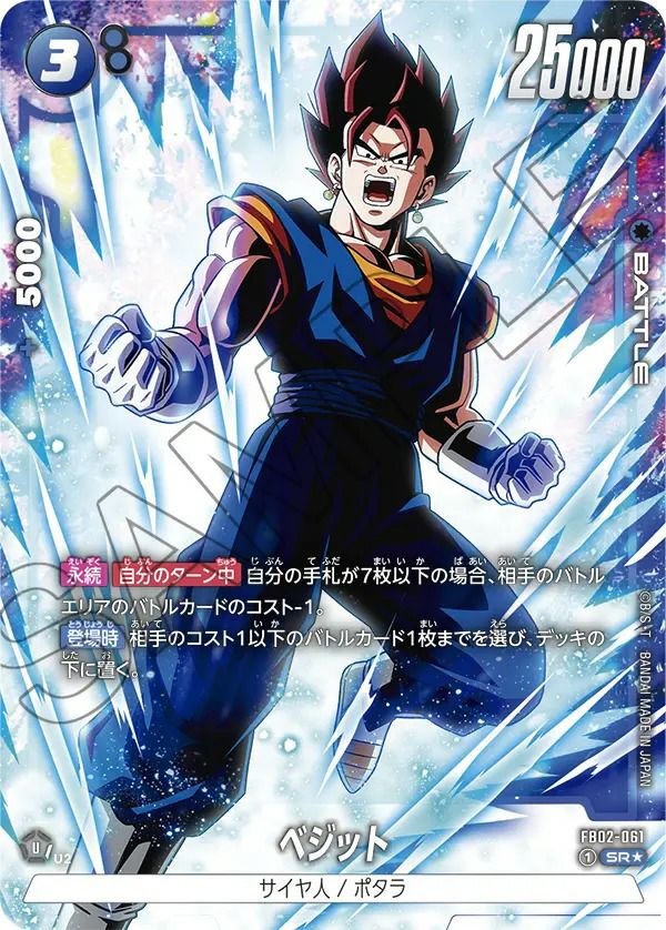 ベジット（FB02-061）［SR☆］｜ドラゴンボールフュージョンワールド