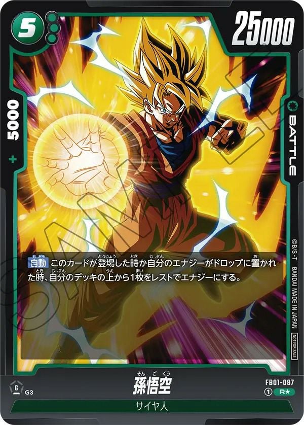 孫悟空（FB01-087）［R☆］｜ドラゴンボールフュージョンワールド