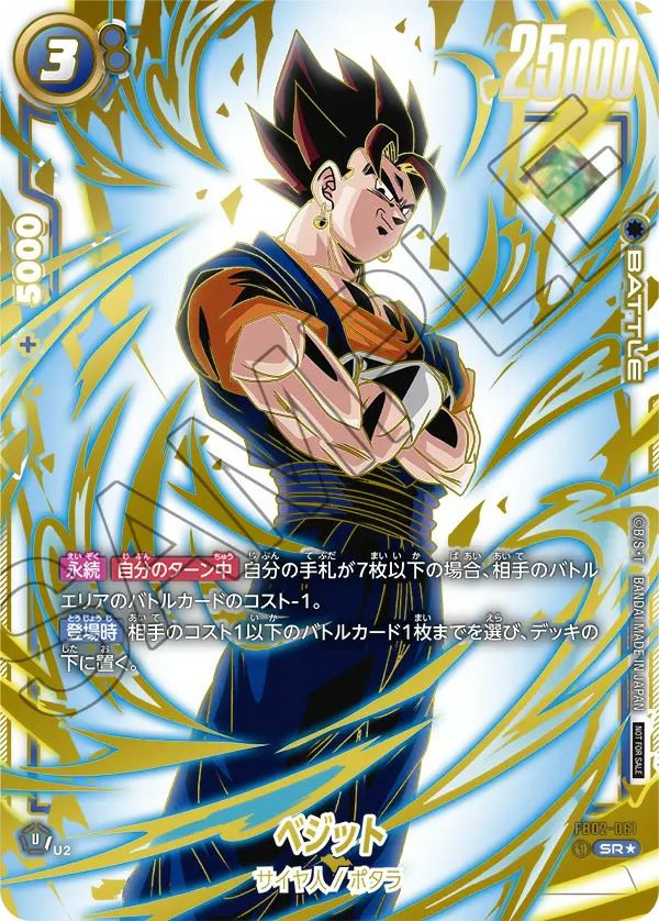 ベジット（FB02-061）［SR☆］｜ドラゴンボールフュージョンワールド
