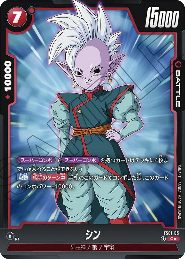 孫悟飯：少年期（FB01-090）［R☆］｜ドラゴンボールフュージョン