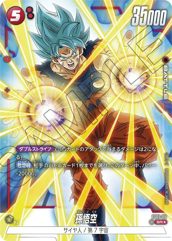 孫悟飯：少年期（FB01-090）［R☆］｜ドラゴンボールフュージョン
