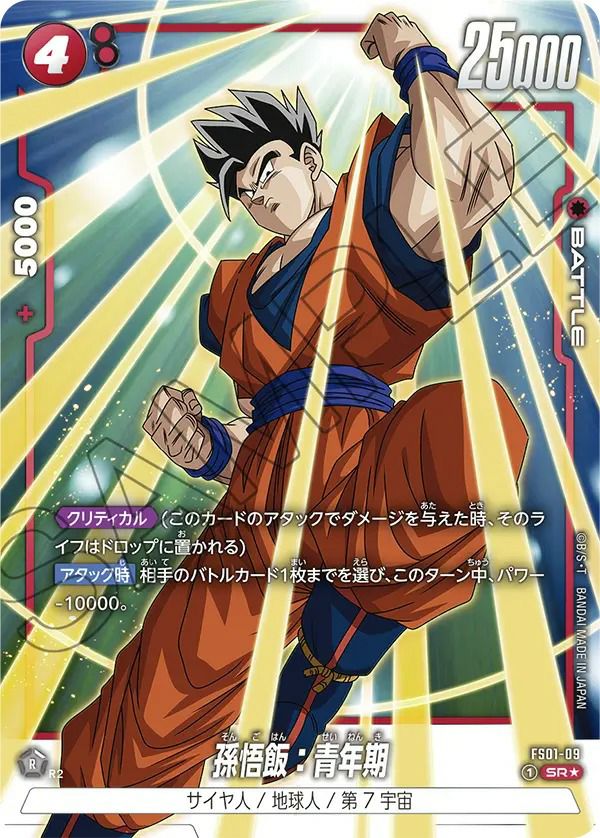 孫悟飯：少年期（FB01-090）［R☆］｜ドラゴンボールフュージョン