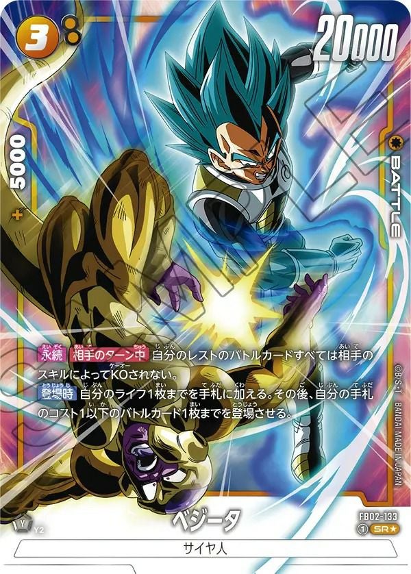 ベジータ（FP-007）［PR］｜ドラゴンボールフュージョンワールド