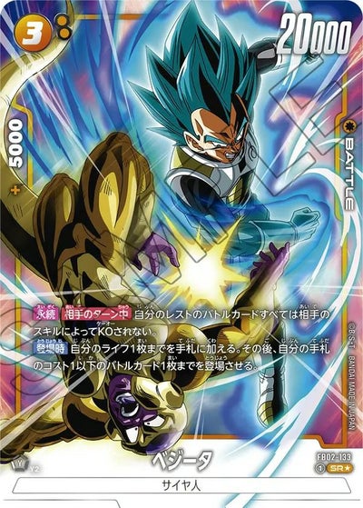 蒼き力の覚醒（FB02-136）［UC☆］｜ドラゴンボールフュージョン 