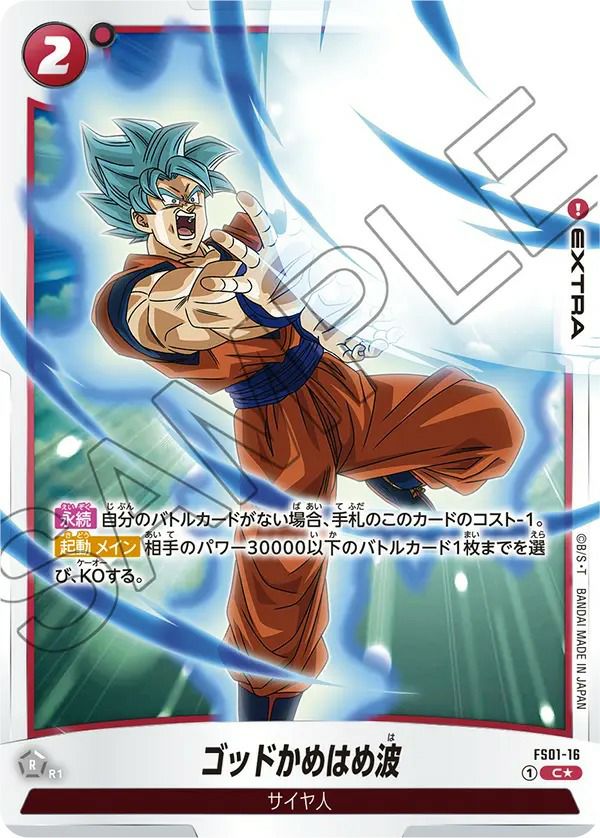 ゴッドかめはめ波（FS01-16）［C☆］パラレル｜ドラゴンボール