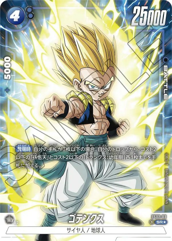 ベジット（FB02-061）［SR☆］｜ドラゴンボールフュージョンワールド