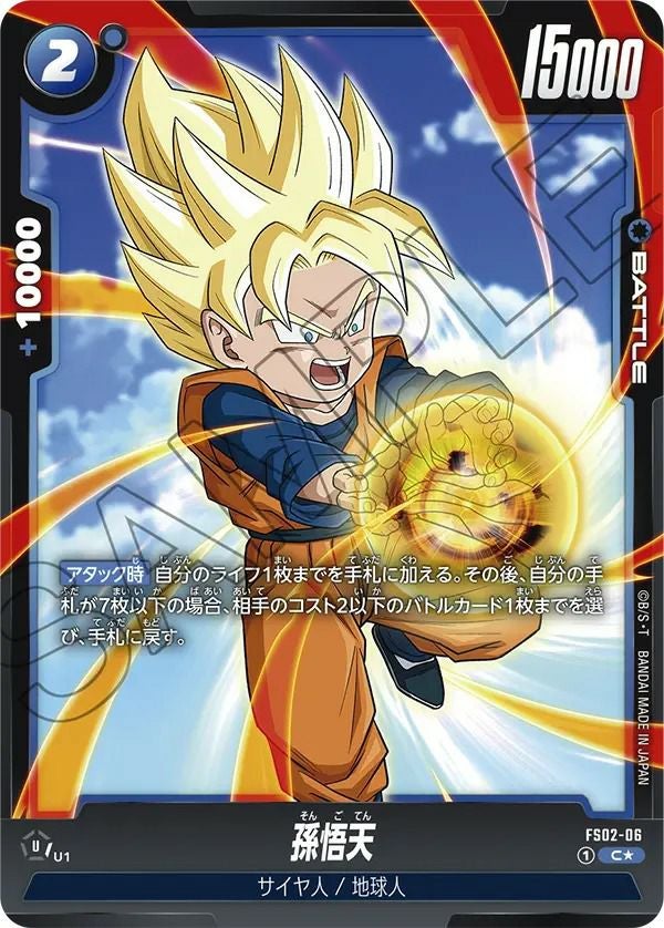 孫悟飯：少年期（FB01-090）［R☆］｜ドラゴンボールフュージョン