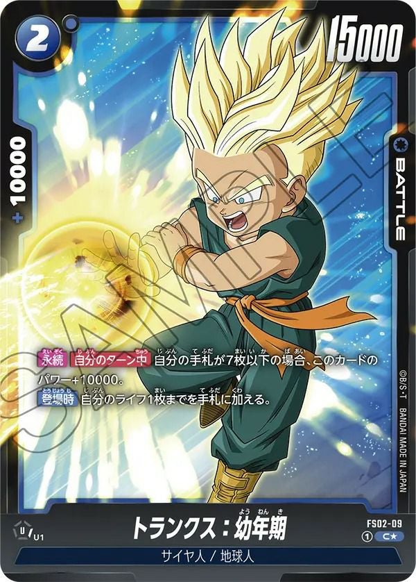 孫悟飯：少年期（FB01-090）［R☆］｜ドラゴンボールフュージョン