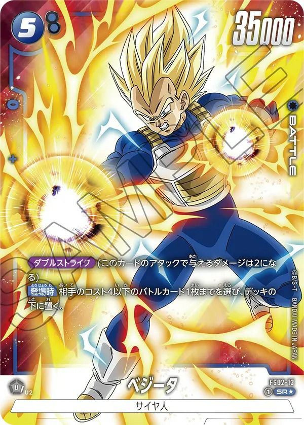 ベジータ（FS02-13）［SR☆］｜ドラゴンボールフュージョンワールド