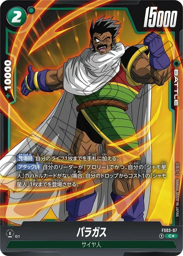 孫悟飯：少年期（FB01-090）［R☆］｜ドラゴンボールフュージョン