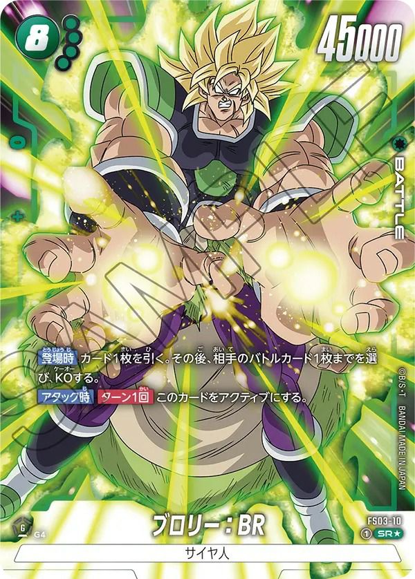 ブロリー：BR（FS03-10）［SR☆］｜ドラゴンボールフュージョン