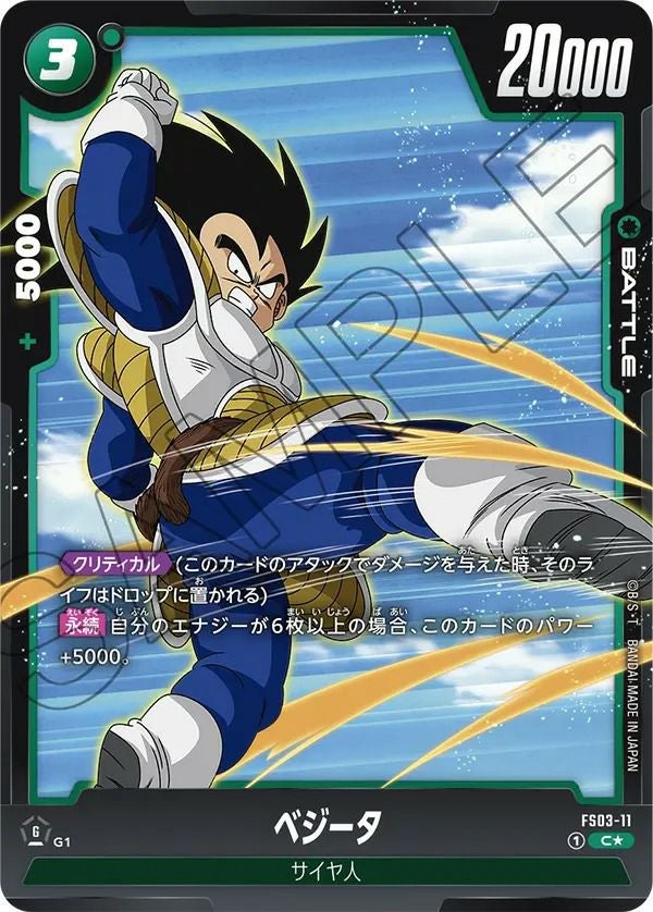 蒼き力の覚醒（FB02-136）［UC☆］｜ドラゴンボールフュージョン