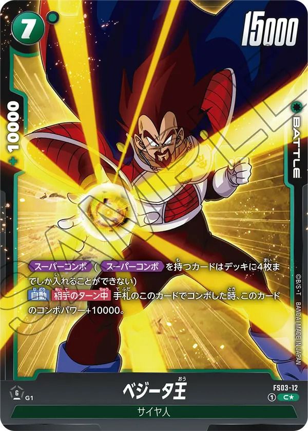 蒼き力の覚醒（FB02-136）［UC☆］｜ドラゴンボールフュージョン