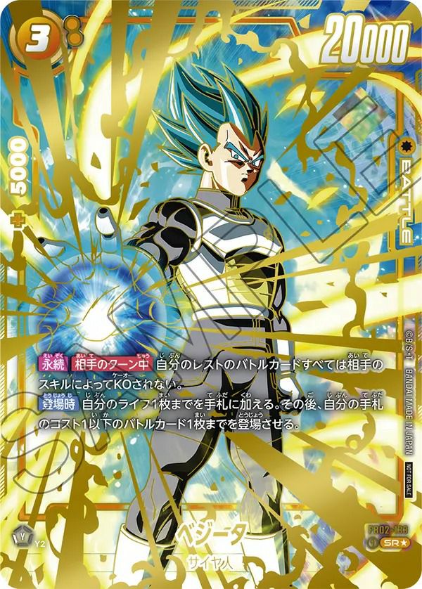 ベジータ（FB02-133）［SR☆］｜ドラゴンボールフュージョンワールド