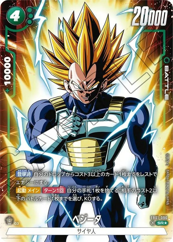 SR☆に関する商品｜ドラゴンボールフュージョンワールド｜ PRICE BASE通販
